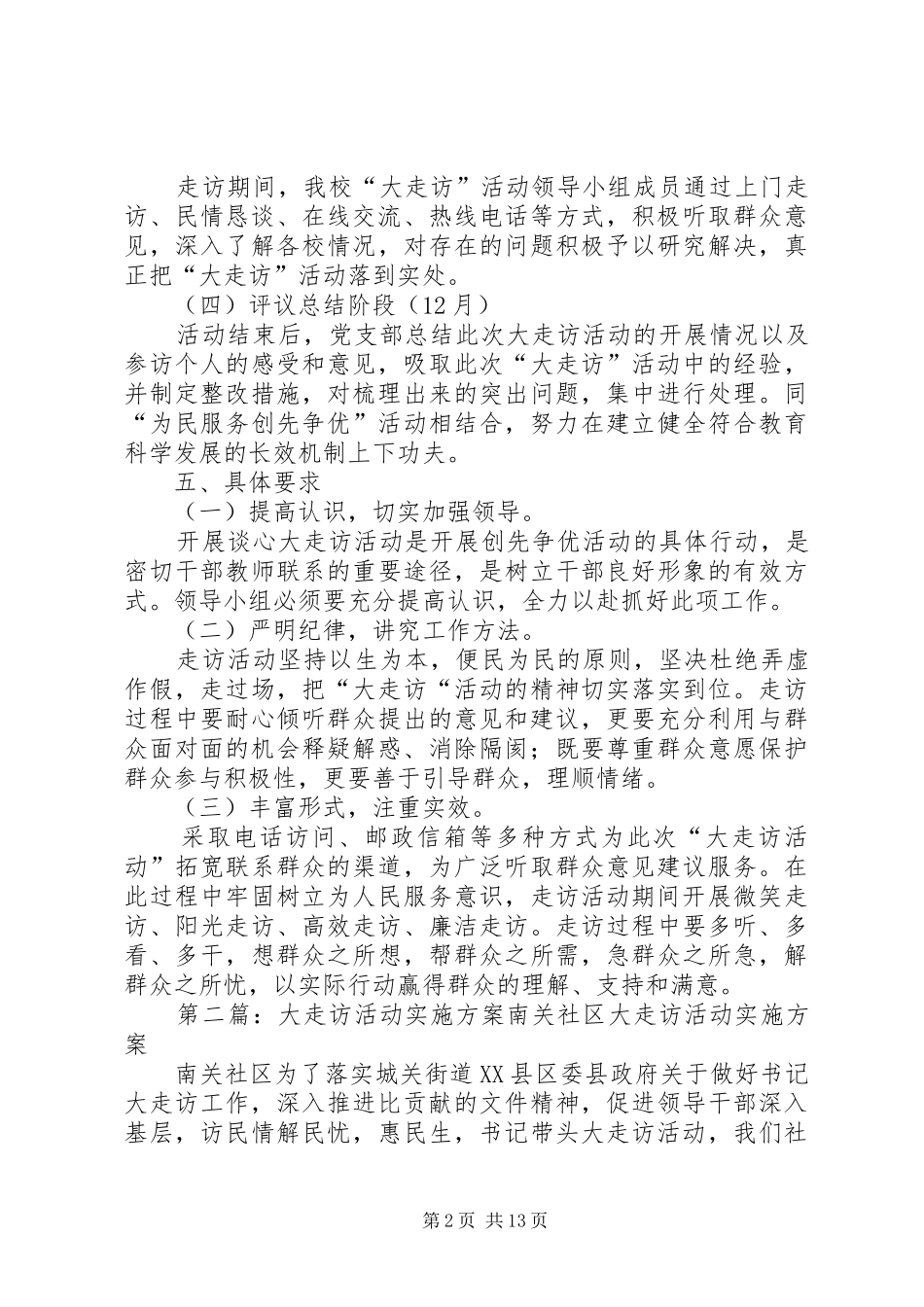华容三中谈心大走访活动方案_第2页