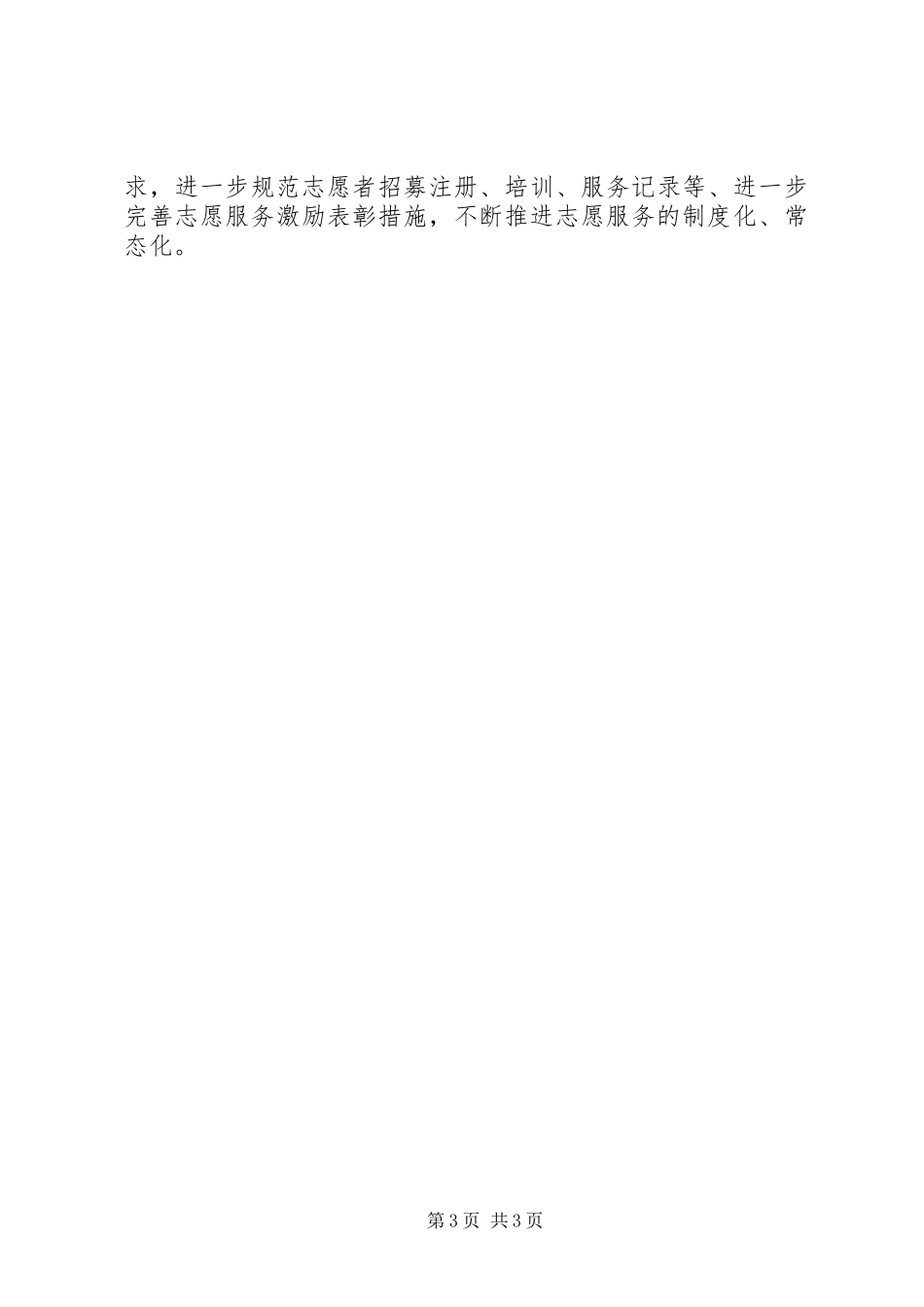 村级XX年主题季和学雷锋志愿服务活动实施方案_第3页