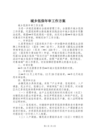 城乡低保年审工作实施方案