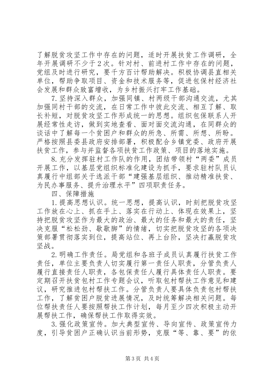 工信局包保帮扶工作实施方案_第3页