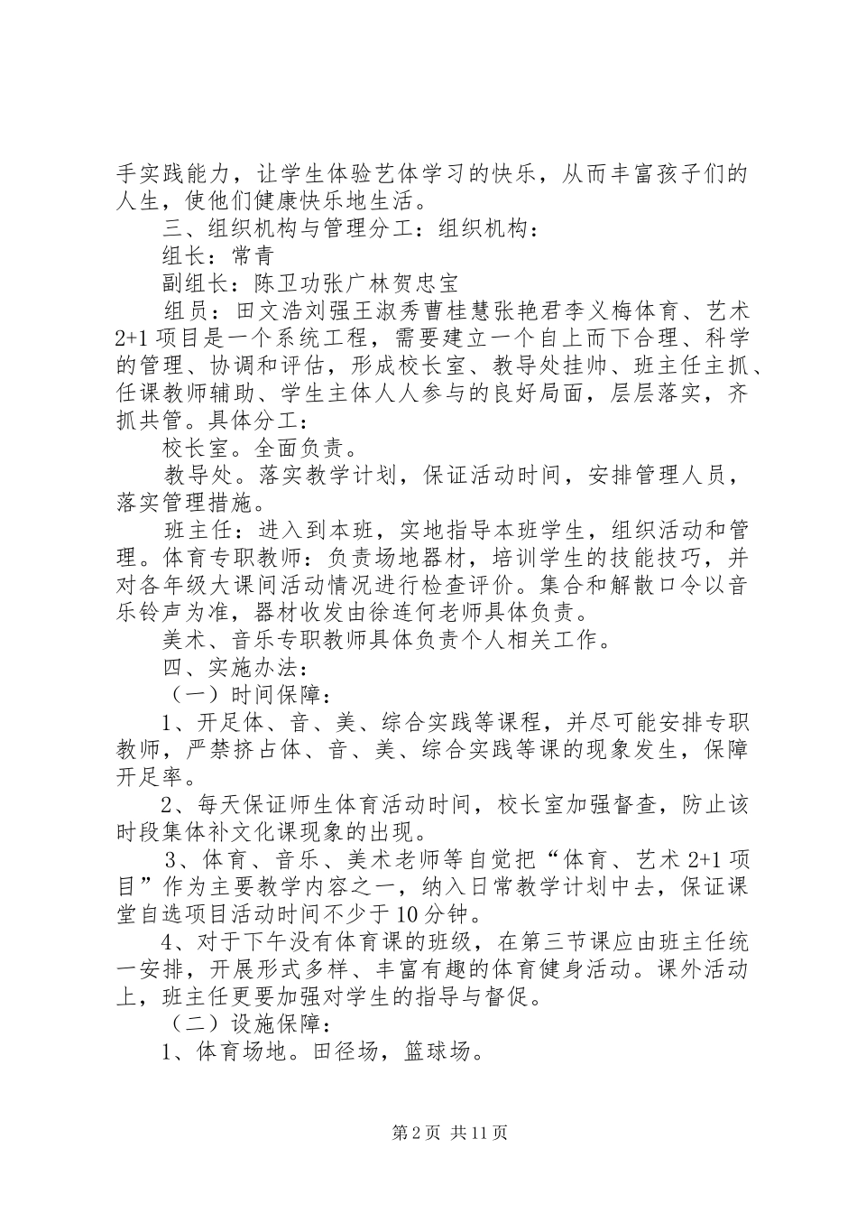 二加一活动方案_第2页
