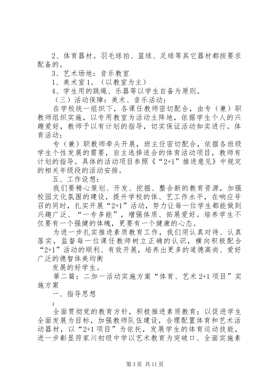 二加一活动方案_第3页