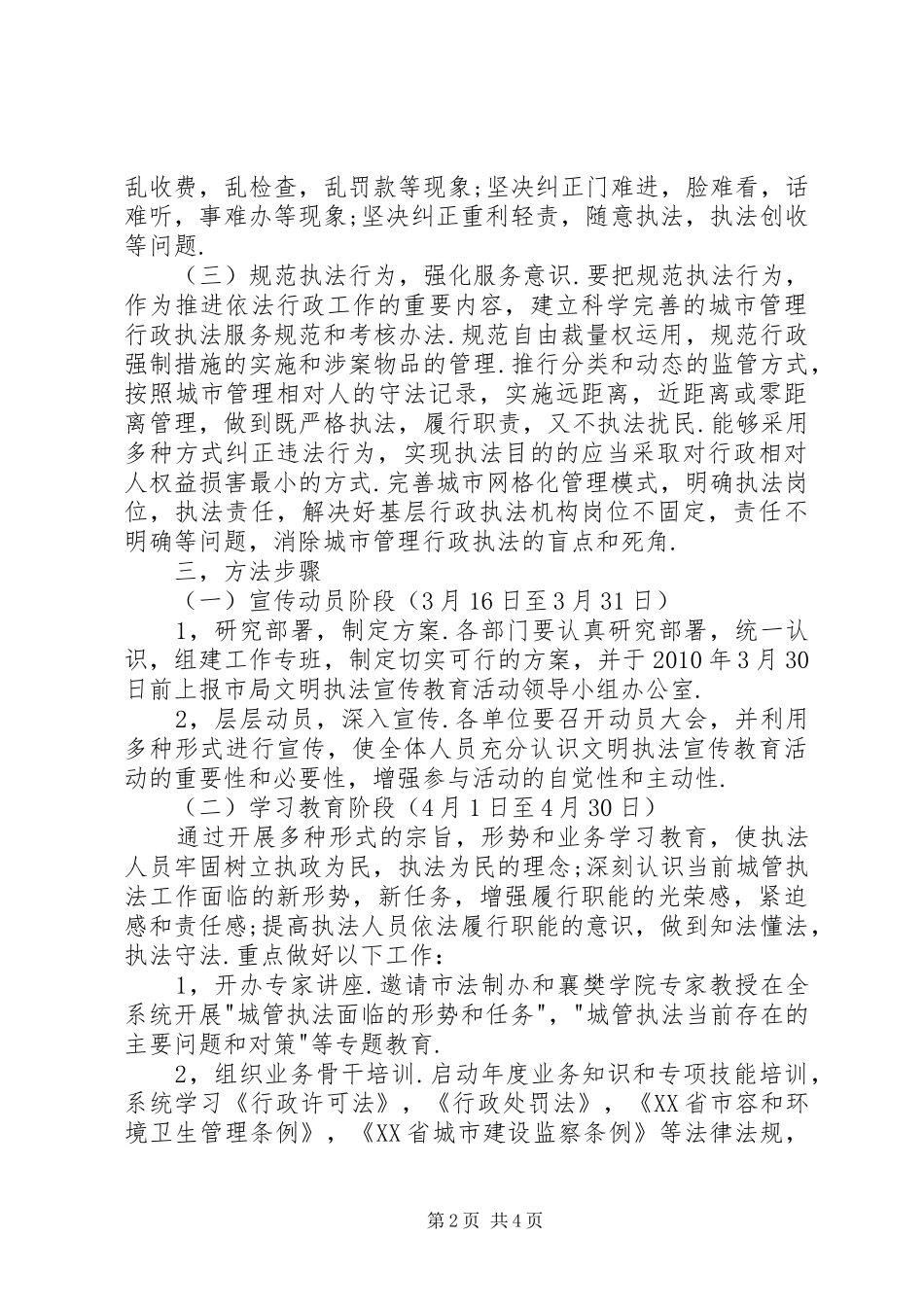 文明执法宣传教育活动方案_第2页