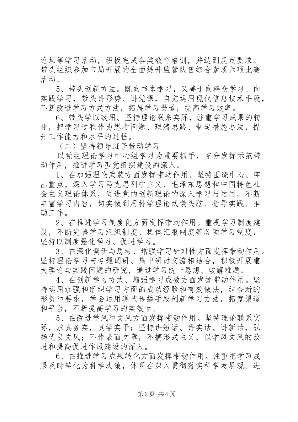 质监局两带一创方案_第2页