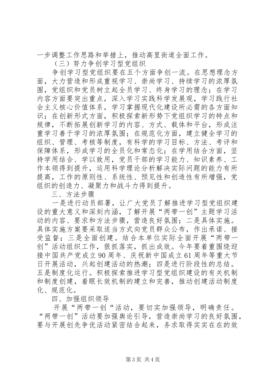 质监局两带一创方案_第3页