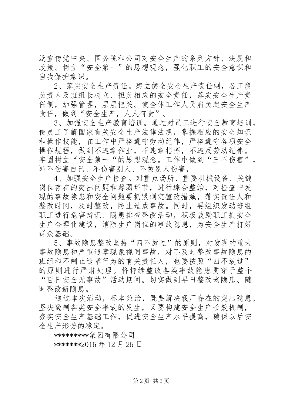 百日安全无事故活动实施方案_第2页