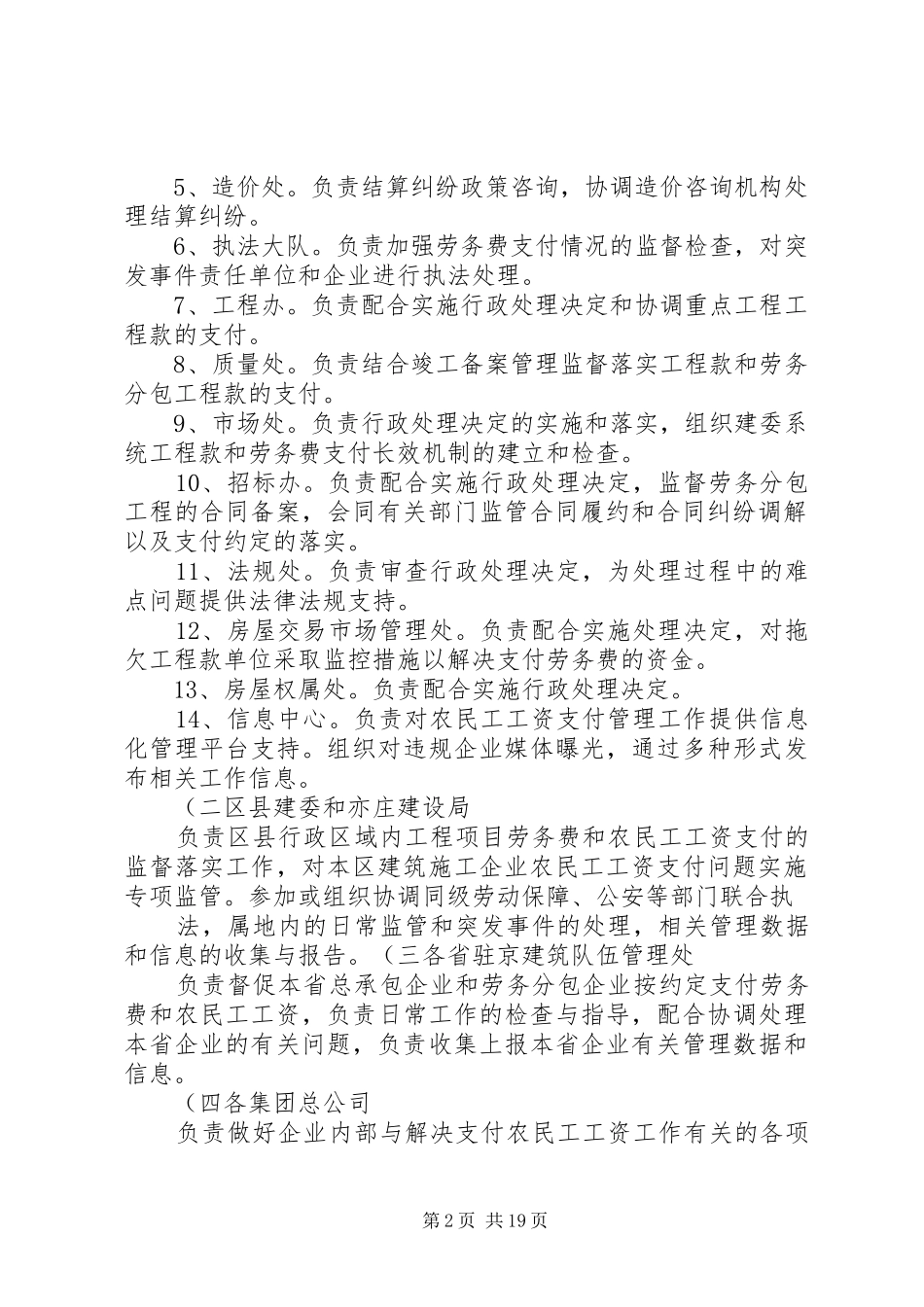 关于做好农民工工资支付工作的实施方案概要_第2页