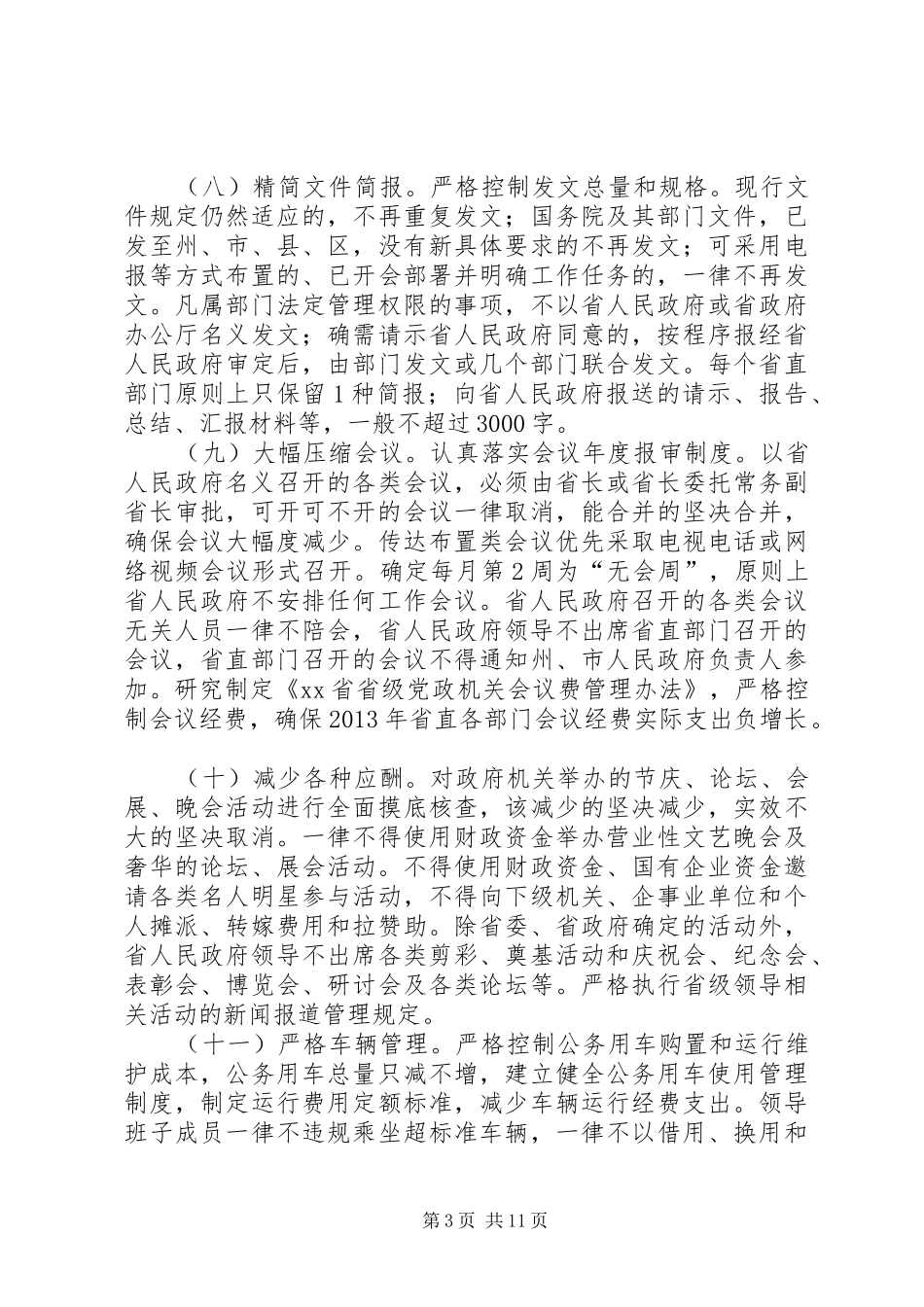 政府党组班子群众路线教育活动整改实施方案_第3页