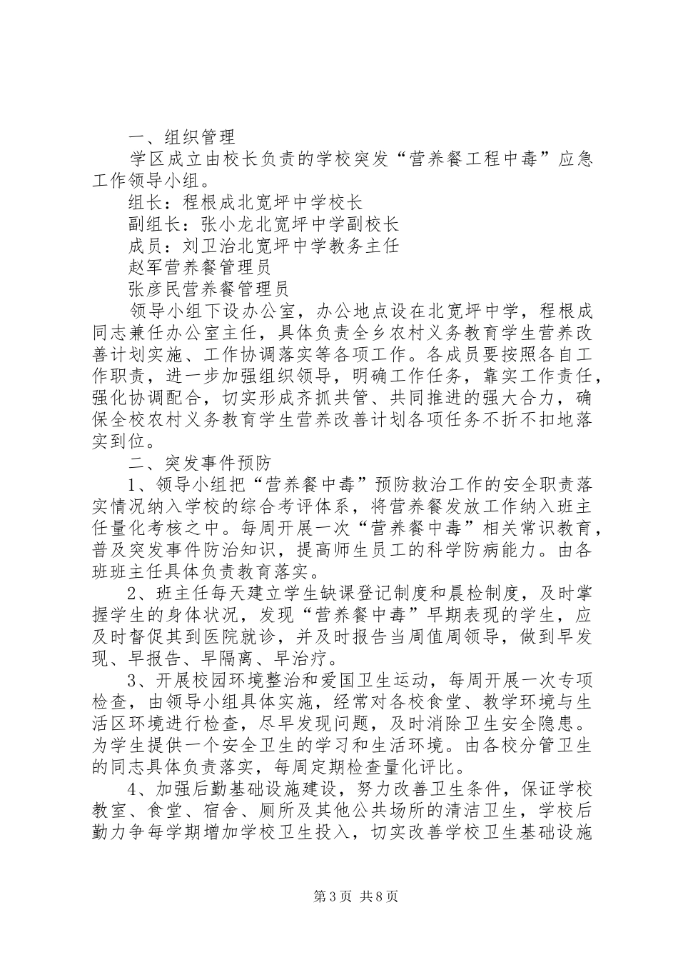 医院安全生产应急处置预案_第3页