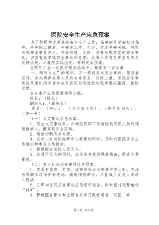 医院安全生产应急处置预案
