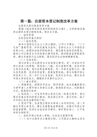第一篇：注册资本登记制度改革实施方案