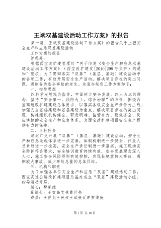 王斌双基建设活动工作实施方案》的报告