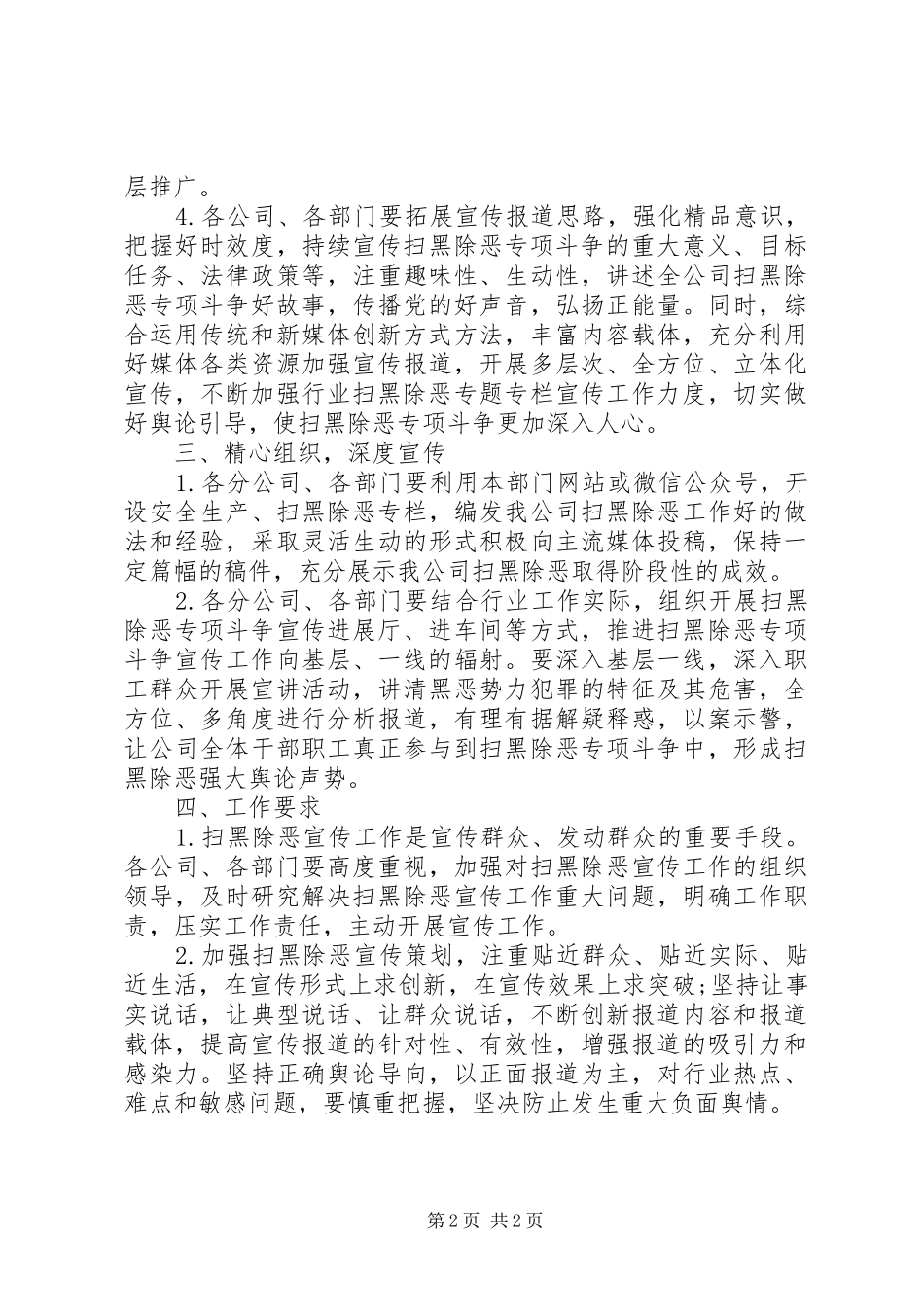 公司开展扫黑除恶专项斗争宣传活动工作实施方案_第2页