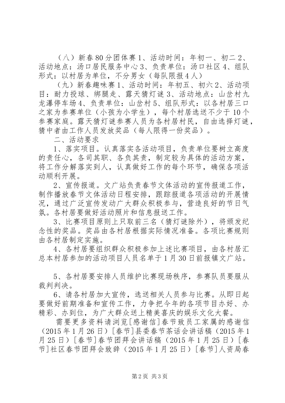 乡镇春节期间群众文体活动实施方案_第2页