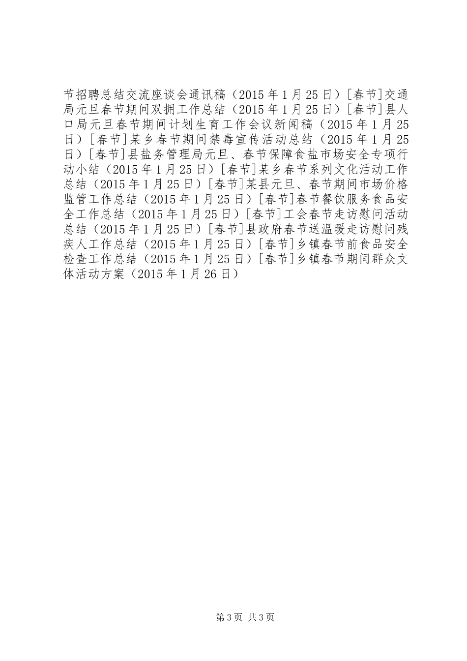乡镇春节期间群众文体活动实施方案_第3页
