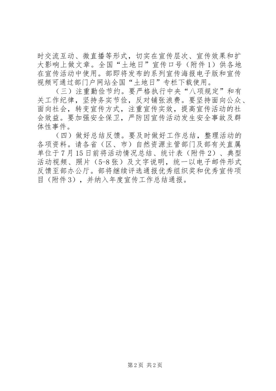 第28个全国“土地日”主题宣传活动周实施方案_第2页
