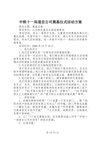 中铁十一局道岔公司奠基仪式活动实施方案