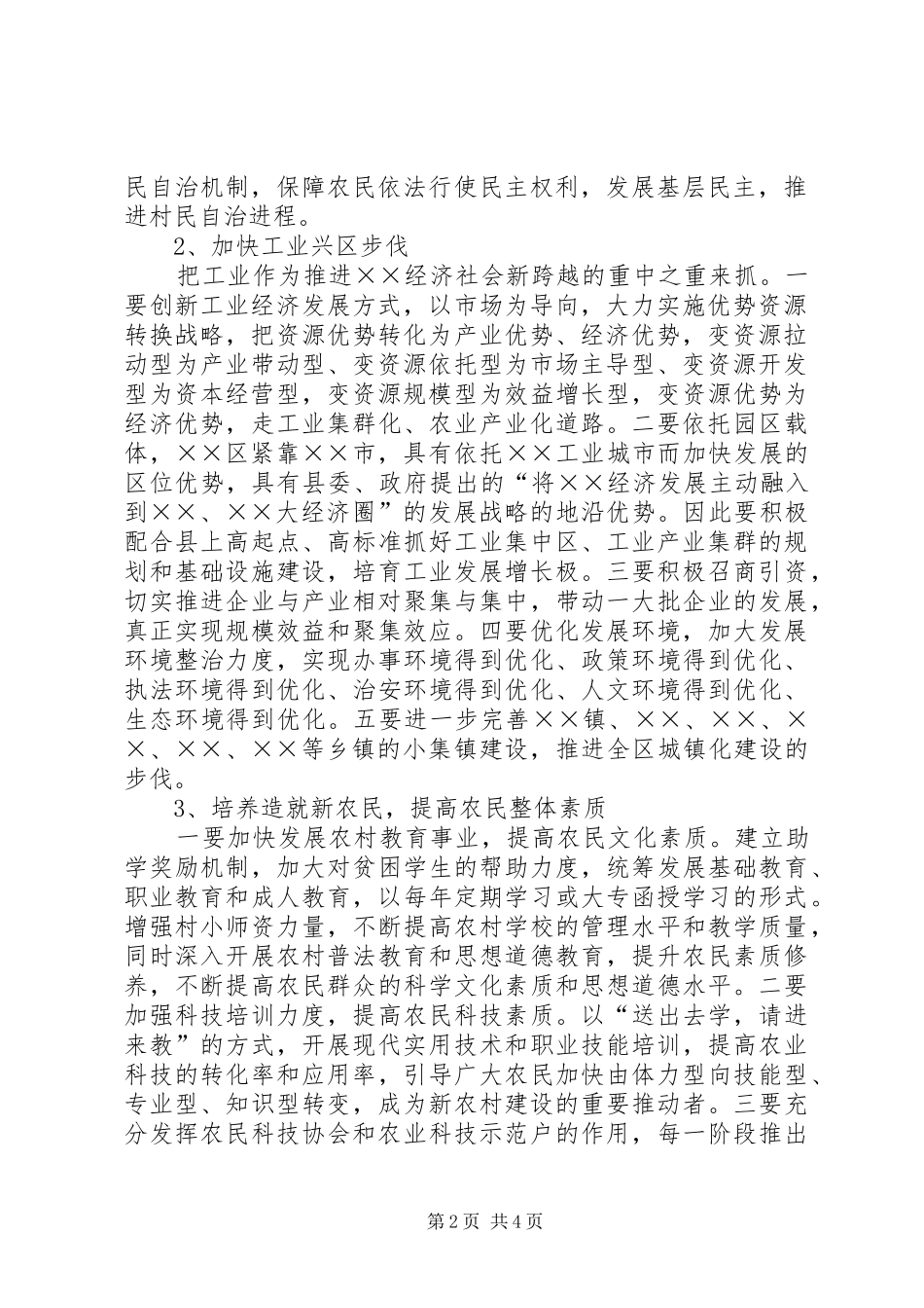 地区社会主义新农村建设实施方案_第2页