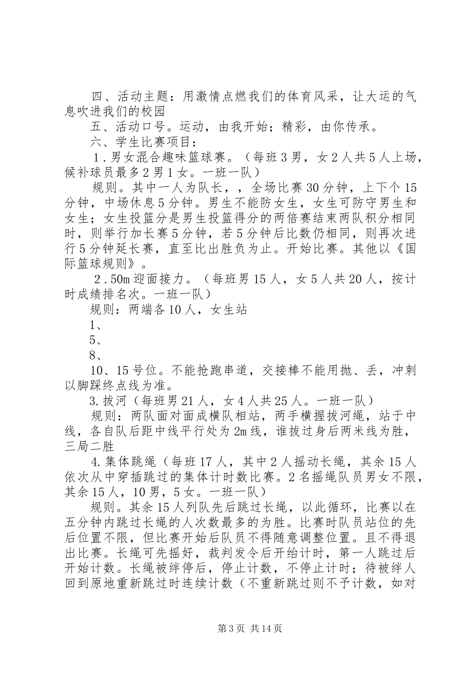 体育节活动实施方案_第3页