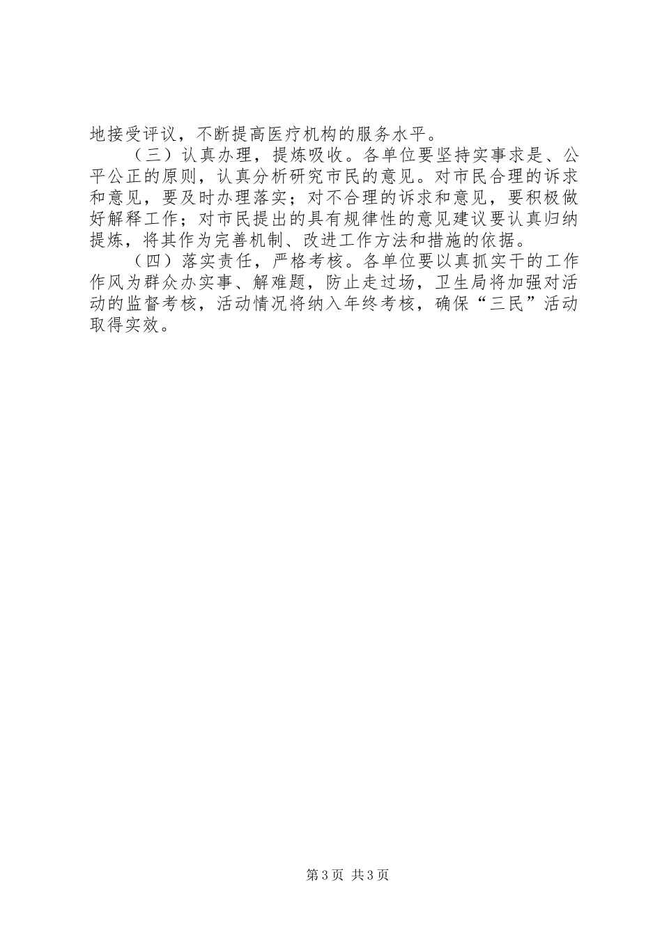 医疗机构市民评议工作实施方案_第3页