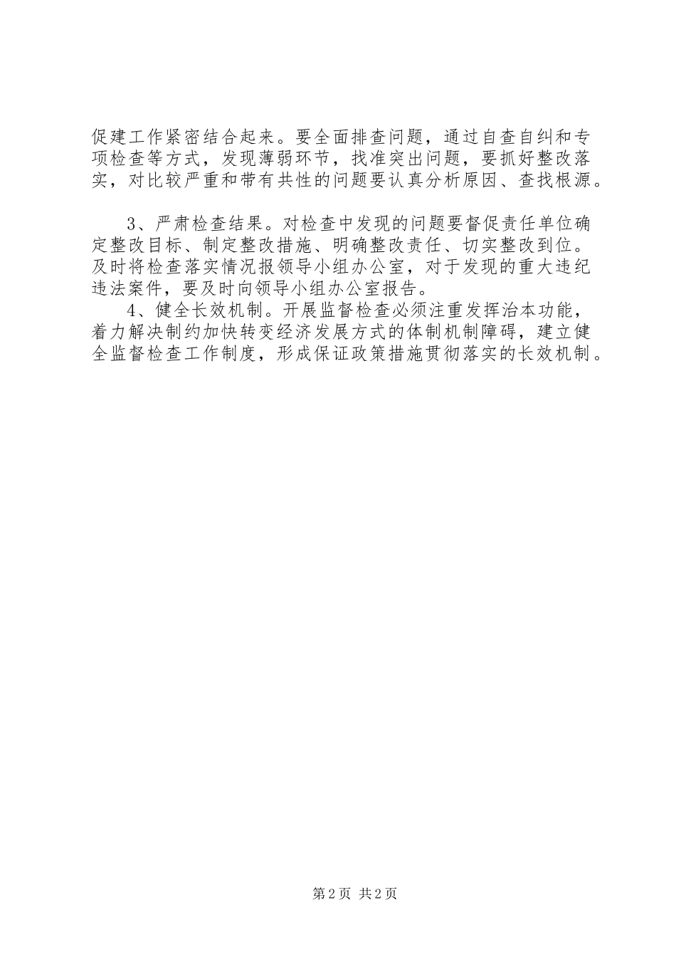 交通局监督检查工作实施方案_第2页