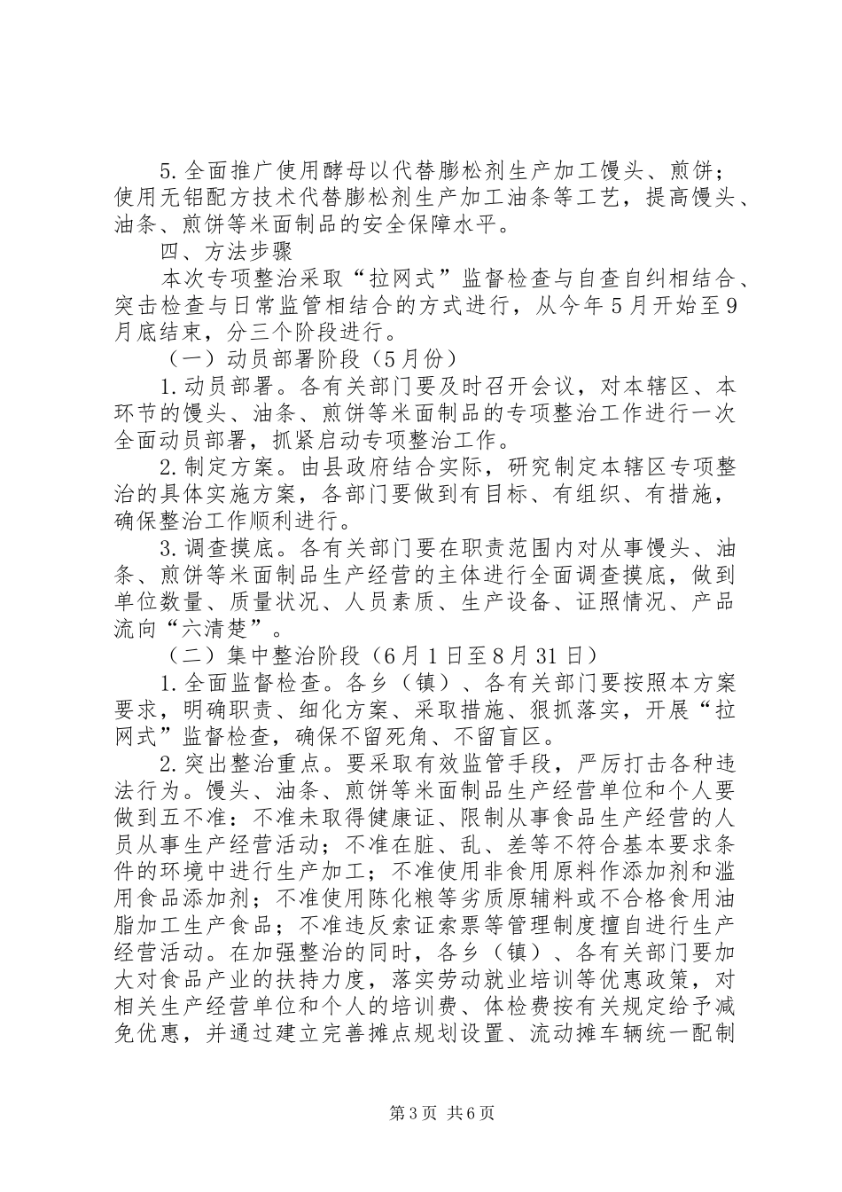 全县米面制品专项整治行动实施方案_第3页