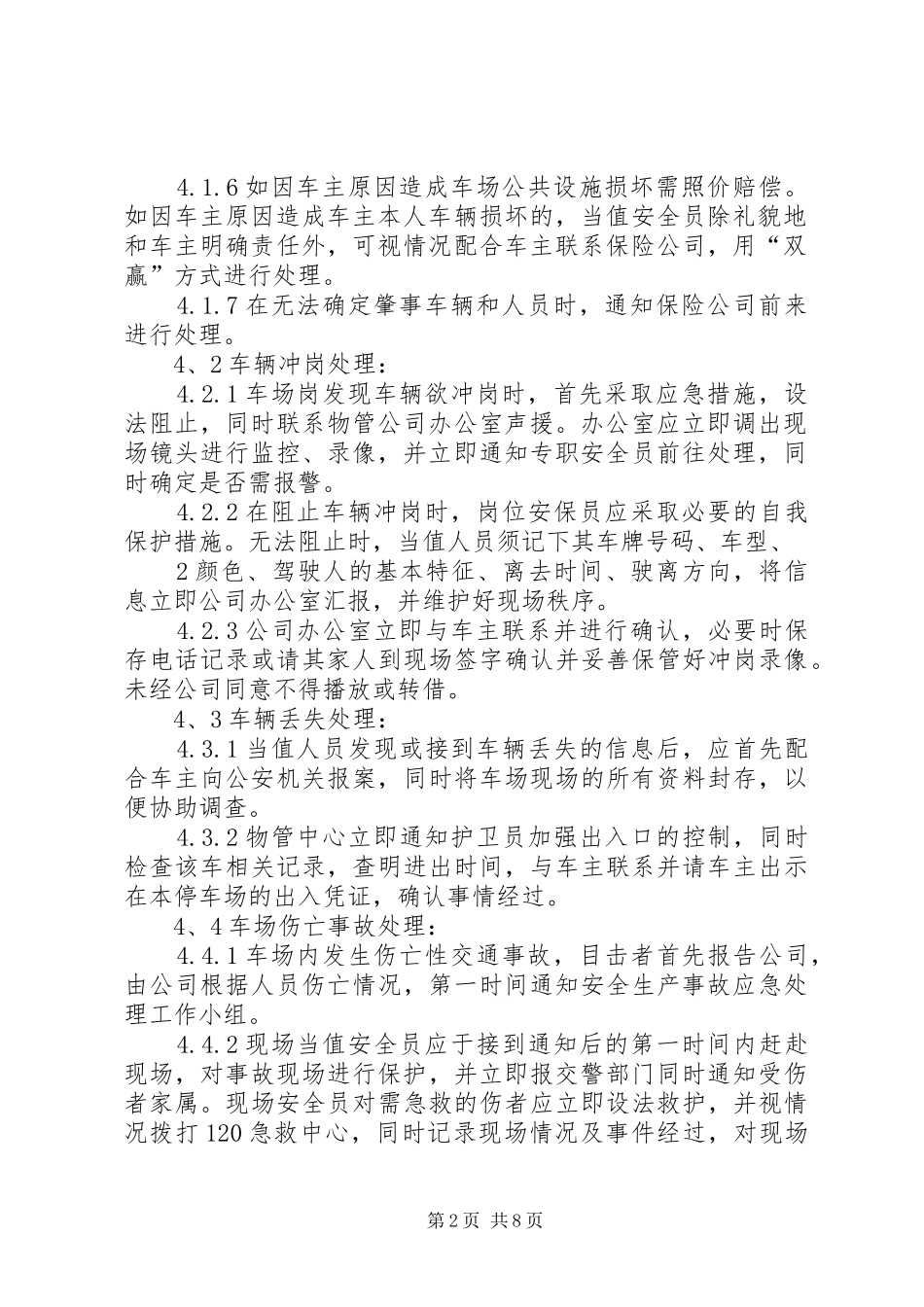 停车场紧急事故处理应急预案_第2页