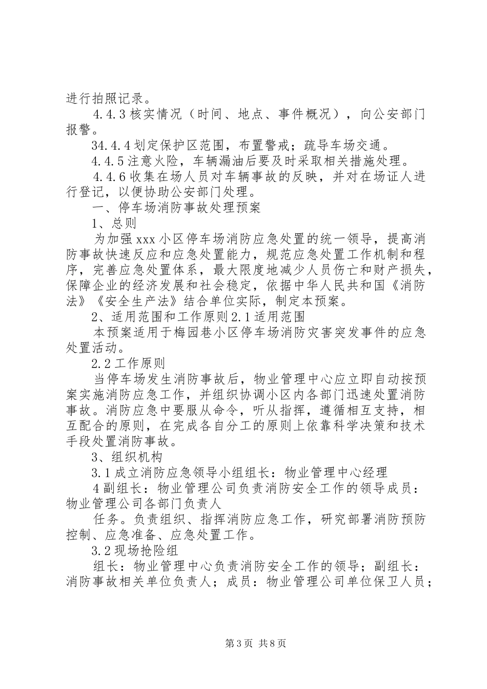 停车场紧急事故处理应急预案_第3页