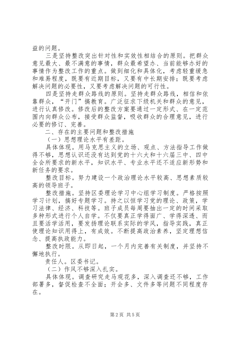 领导班子先进性教育第三阶段整改实施方案_第2页
