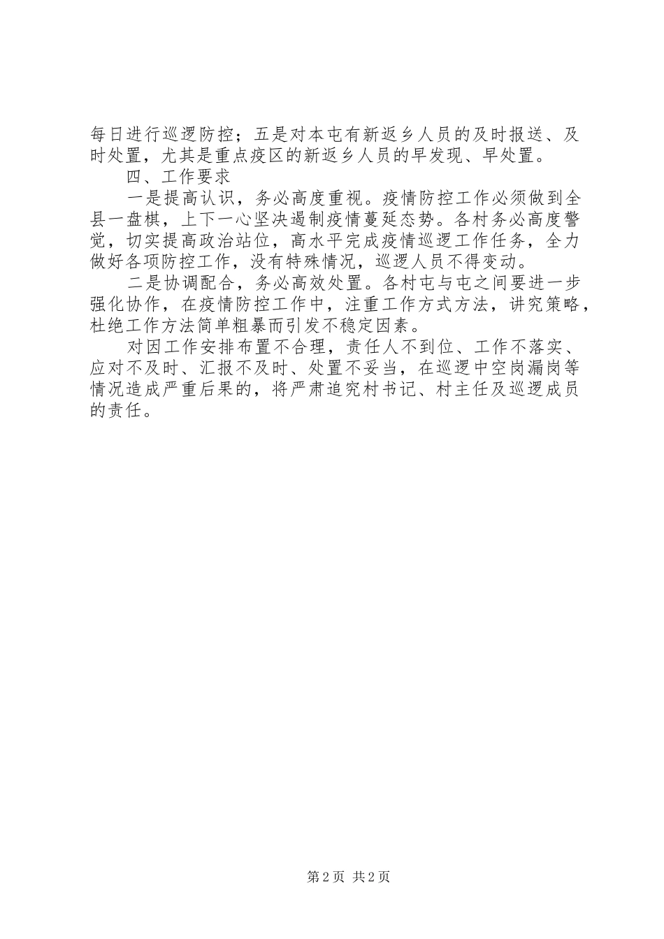 疫情防控网格化管理实施方案_第2页