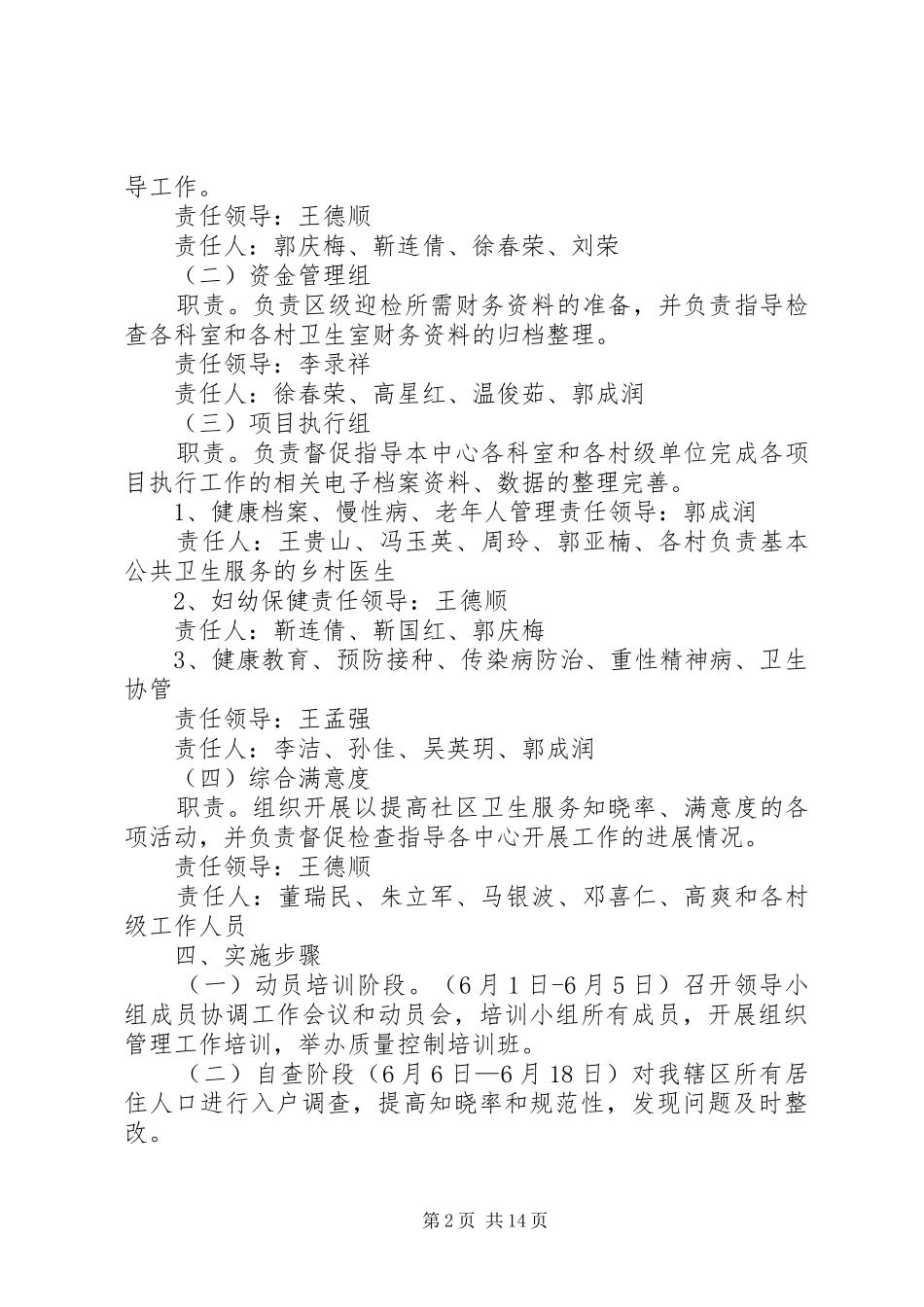 迎国考考核实施方案_第2页