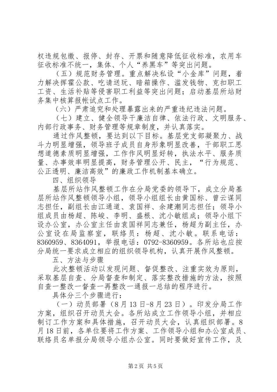 交通稽征分局基层所站作风整顿方案_第2页