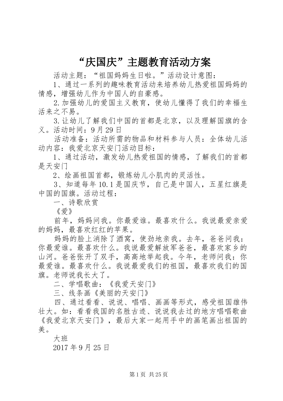 “庆国庆”主题教育活动实施方案_第1页