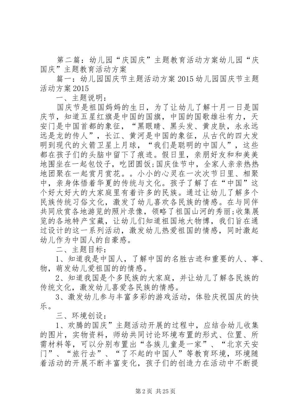 “庆国庆”主题教育活动实施方案_第2页