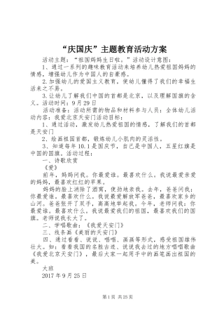 “庆国庆”主题教育活动实施方案