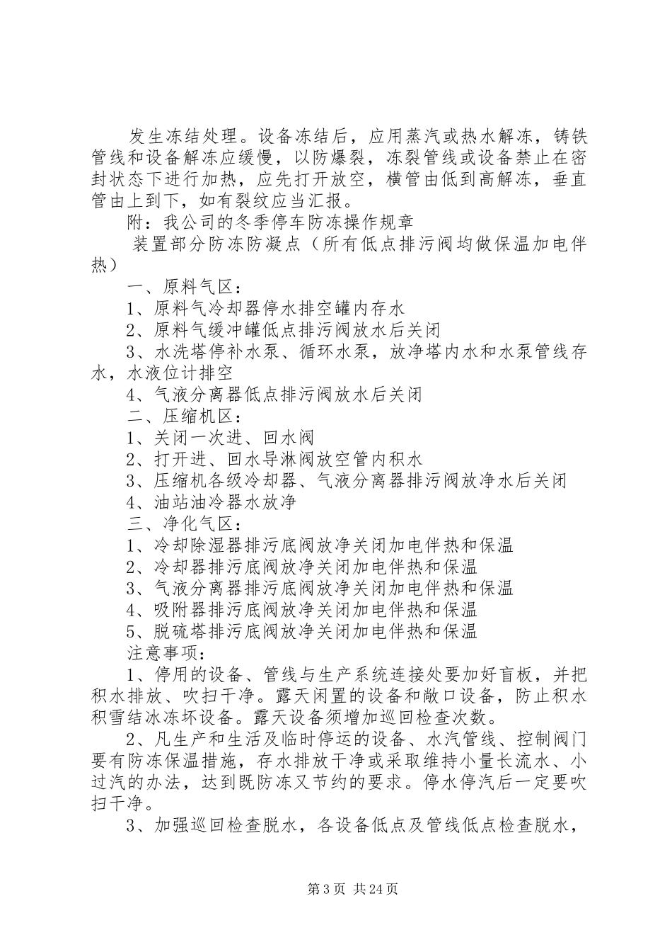 石化企业防冻实施方案措施_第3页