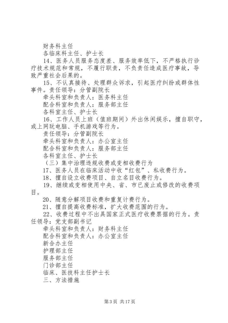 集中整治各类违法违规行为的方案_第3页