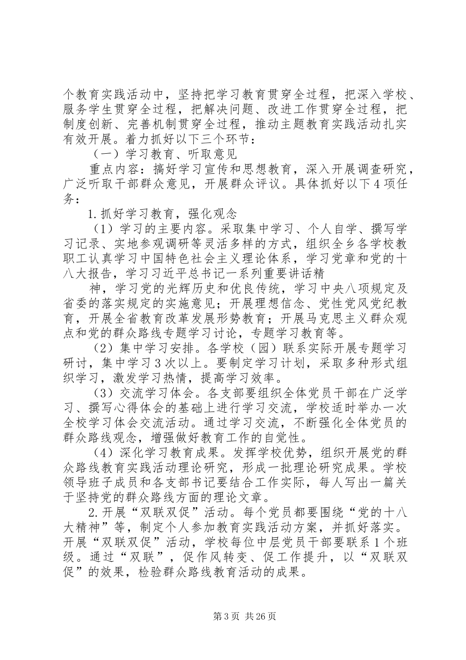 化作乡教育管理中心党的群众路线教育实践活动方案_第3页