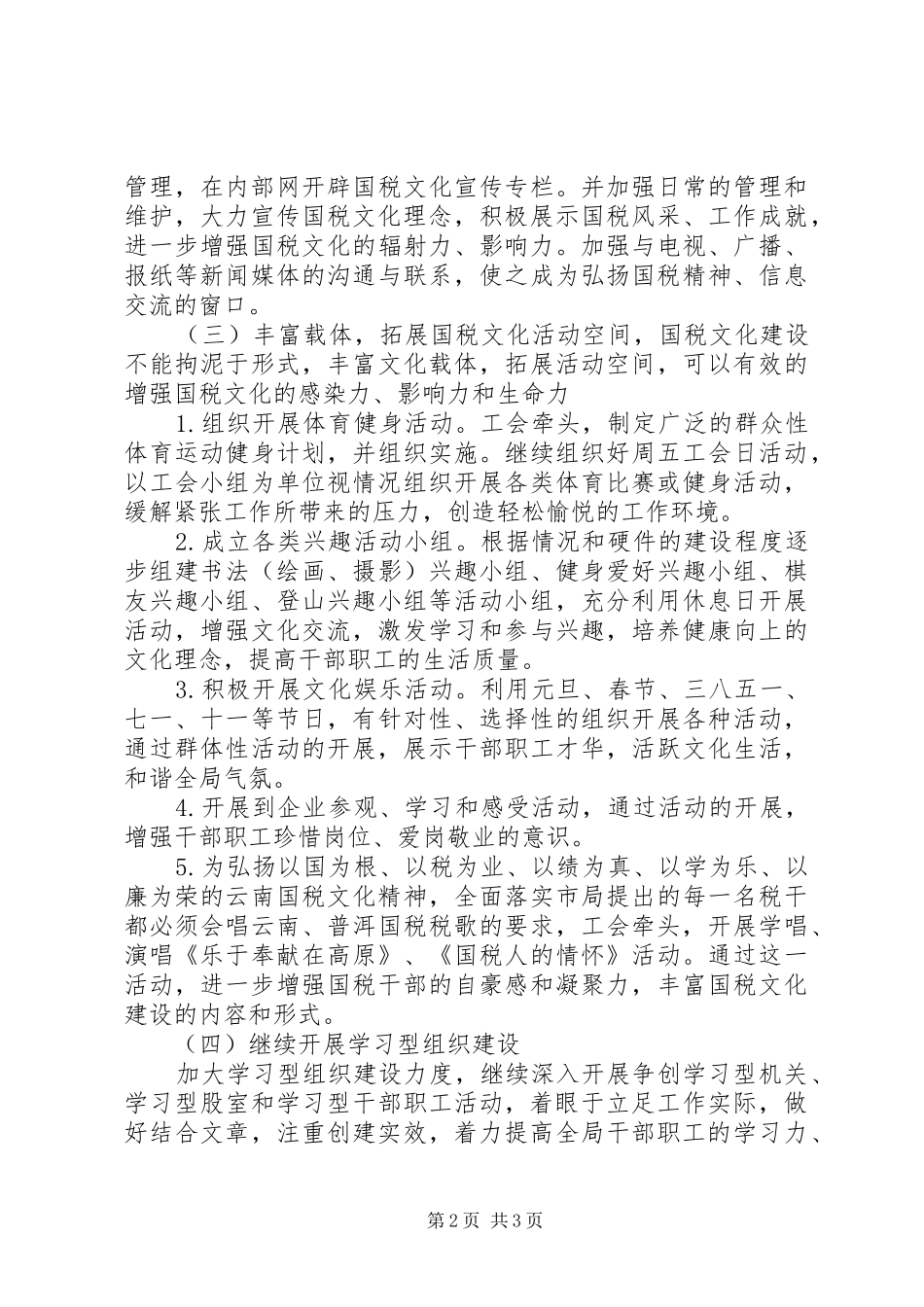 国家税务局国税文化建设方案_第2页