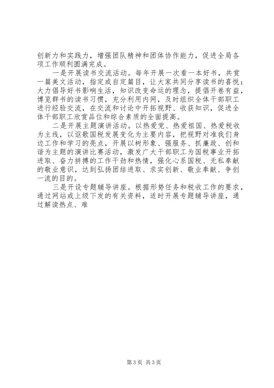 国家税务局国税文化建设方案_第3页