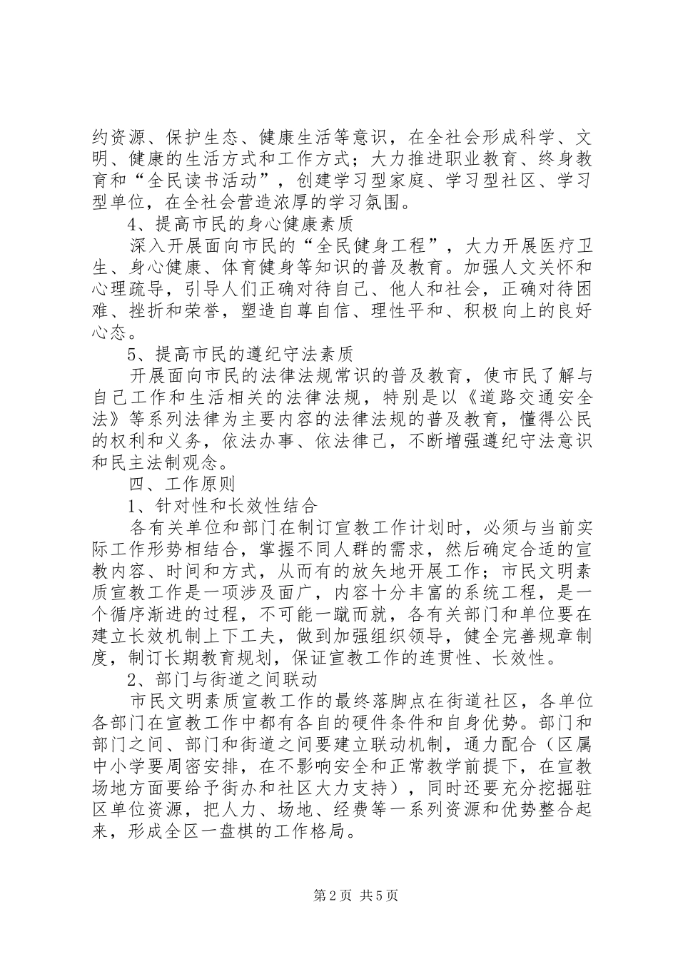 市民文明素质宣教活动实施方案_第2页