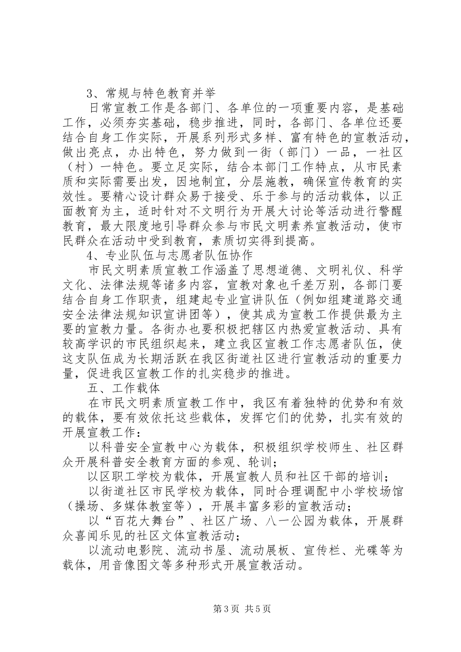 市民文明素质宣教活动实施方案_第3页