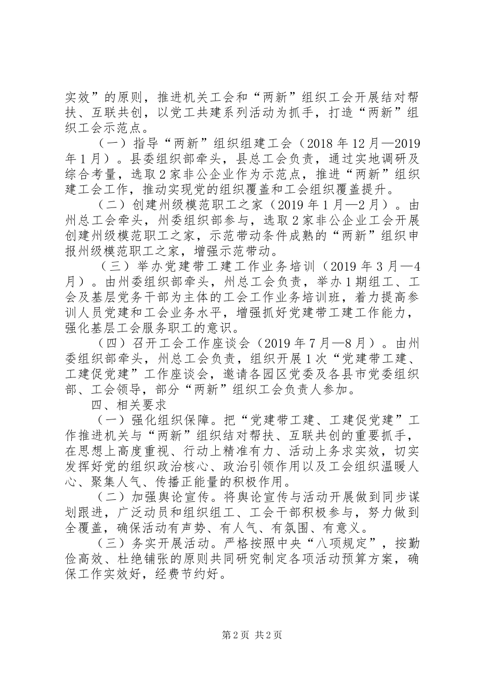 关于开展互联共创暨党建带工建示范点创建工作方案_第2页