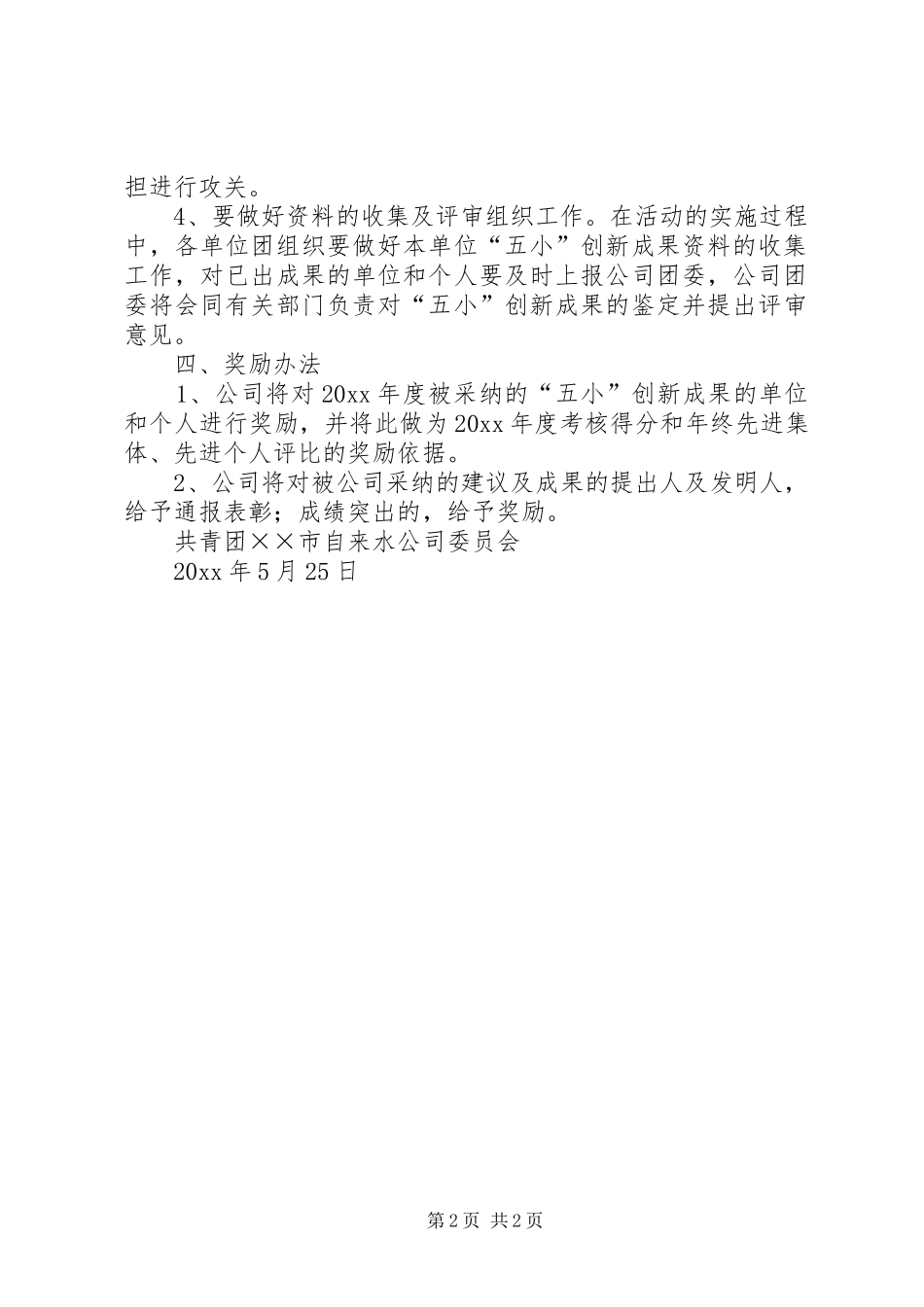 关于开展年度创新竞赛活动的方案_第2页