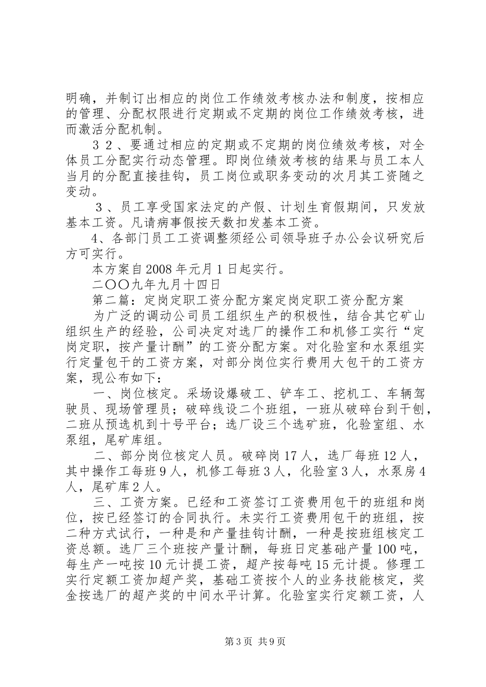 XX公司定岗定职定薪实施方案_第3页