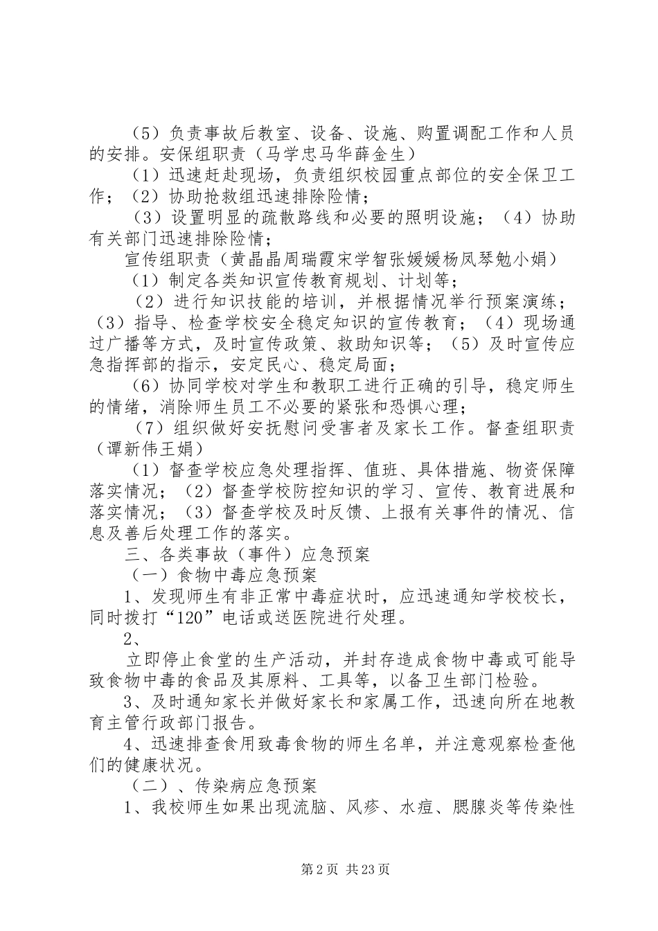 王团小校园安全应急处置预案_第2页