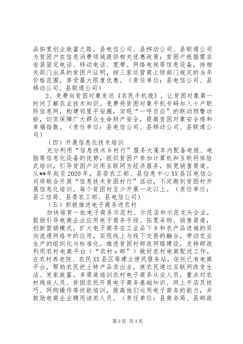 信息化精准扶贫方案范文_第3页