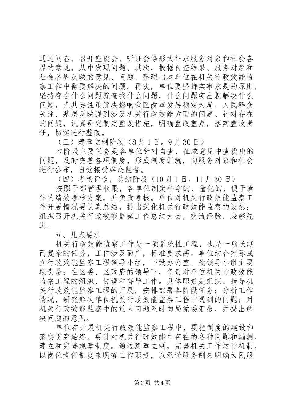 园林处效能监察方案_第3页