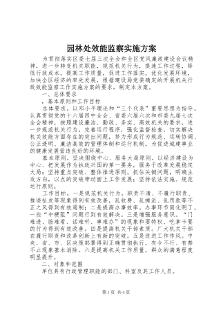 园林处效能监察方案