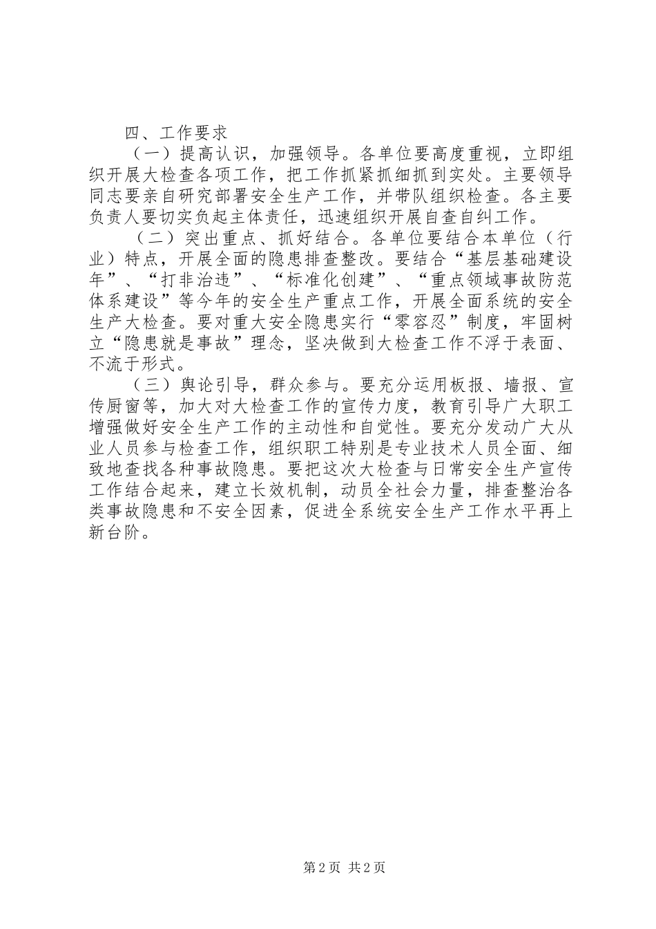 卫生局安全生产大检查活动方案_第2页
